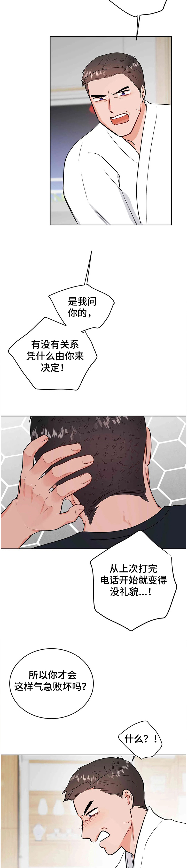 《校园监察》漫画最新章节第75章：第一次反抗免费下拉式在线观看章节第【11】张图片