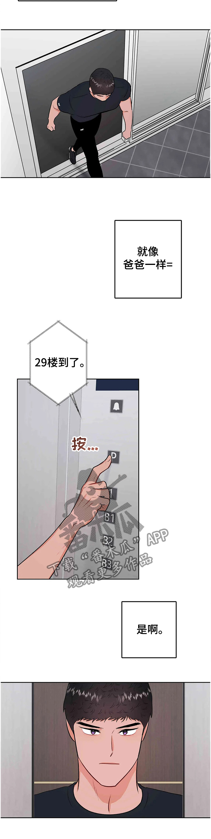 《校园监察》漫画最新章节第75章：第一次反抗免费下拉式在线观看章节第【2】张图片