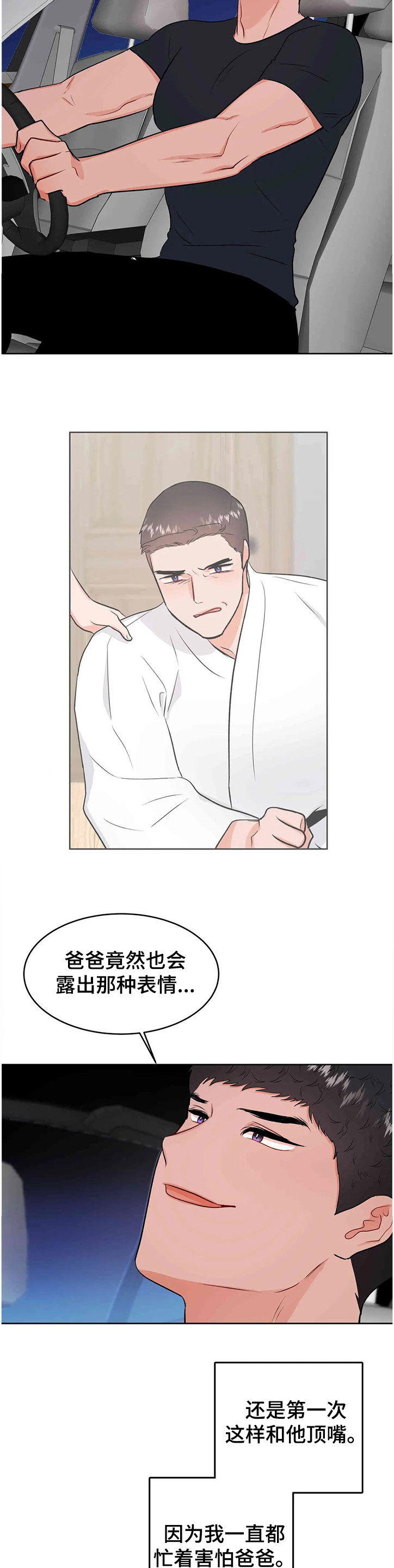 《校园监察》漫画最新章节第75章：第一次反抗免费下拉式在线观看章节第【5】张图片