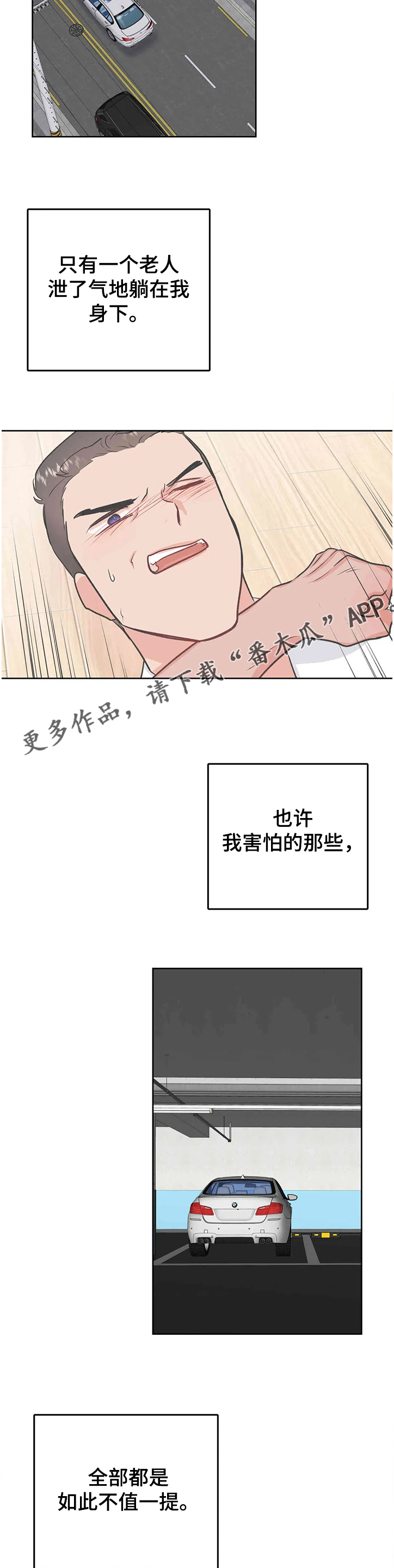 《校园监察》漫画最新章节第75章：第一次反抗免费下拉式在线观看章节第【3】张图片