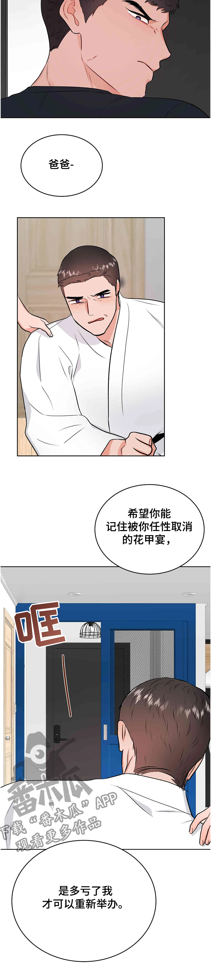 《校园监察》漫画最新章节第75章：第一次反抗免费下拉式在线观看章节第【7】张图片