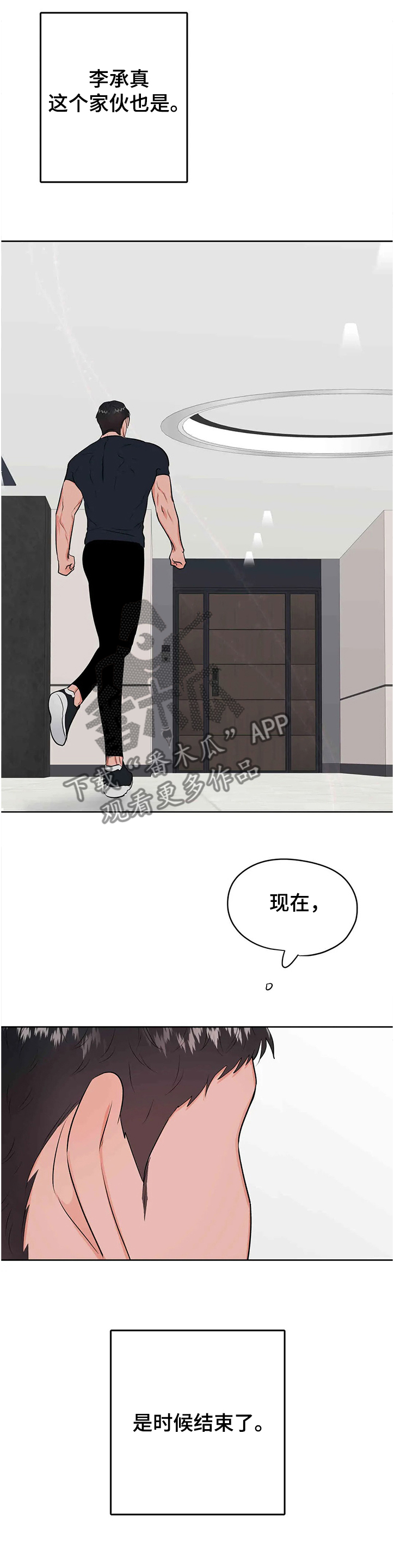 《校园监察》漫画最新章节第75章：第一次反抗免费下拉式在线观看章节第【1】张图片