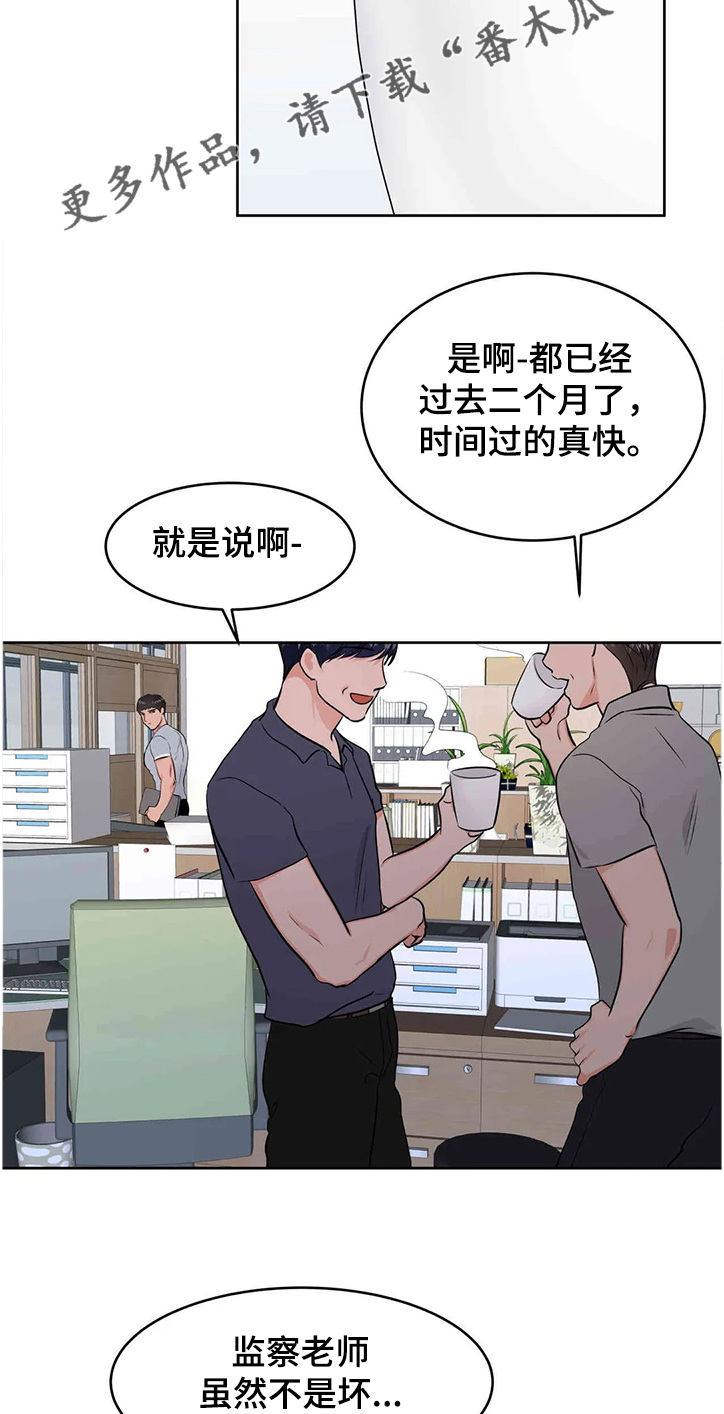 《校园监察》漫画最新章节第76章：可以重新？免费下拉式在线观看章节第【4】张图片