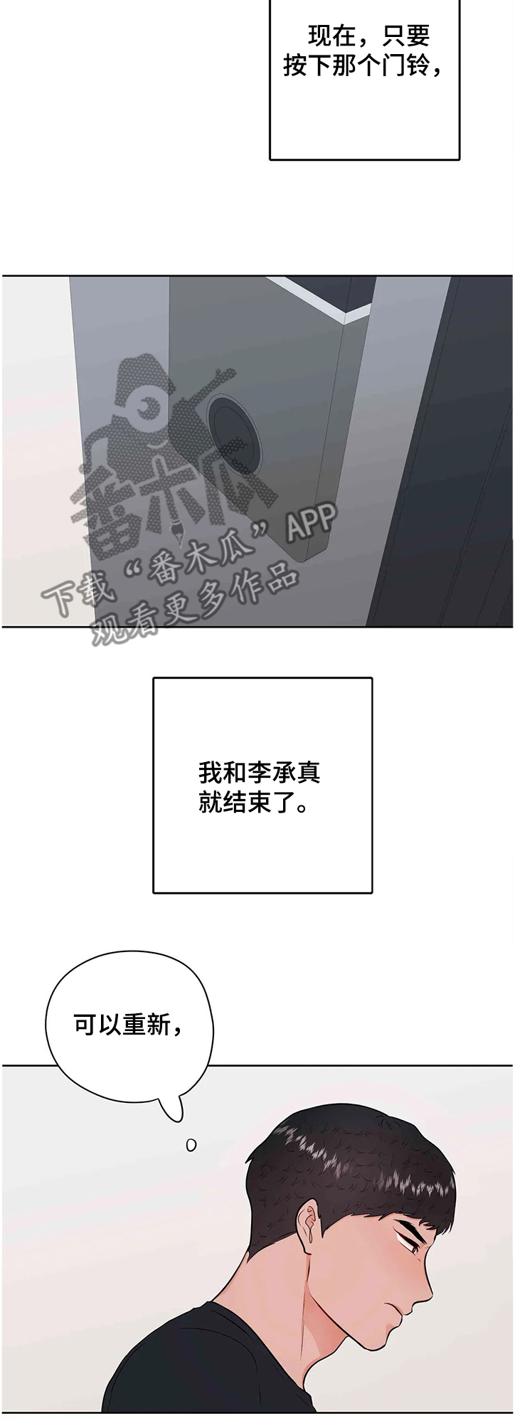 《校园监察》漫画最新章节第76章：可以重新？免费下拉式在线观看章节第【8】张图片