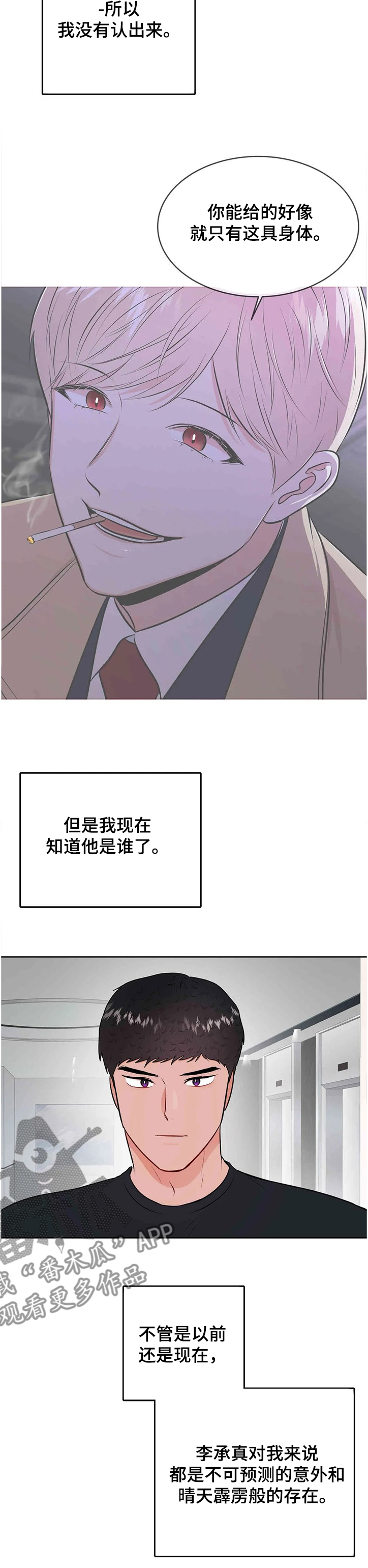 《校园监察》漫画最新章节第76章：可以重新？免费下拉式在线观看章节第【10】张图片