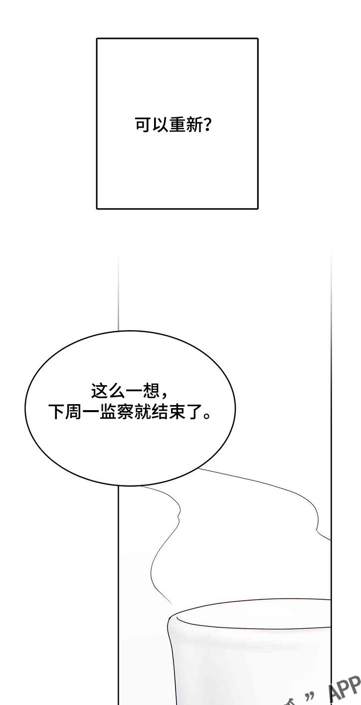 《校园监察》漫画最新章节第76章：可以重新？免费下拉式在线观看章节第【5】张图片