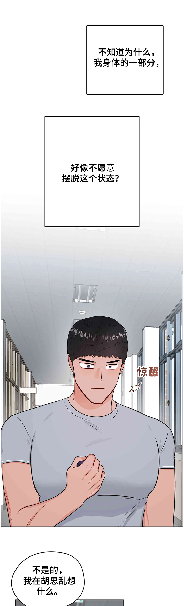 《校园监察》漫画最新章节第77章：真的都结束了？免费下拉式在线观看章节第【7】张图片