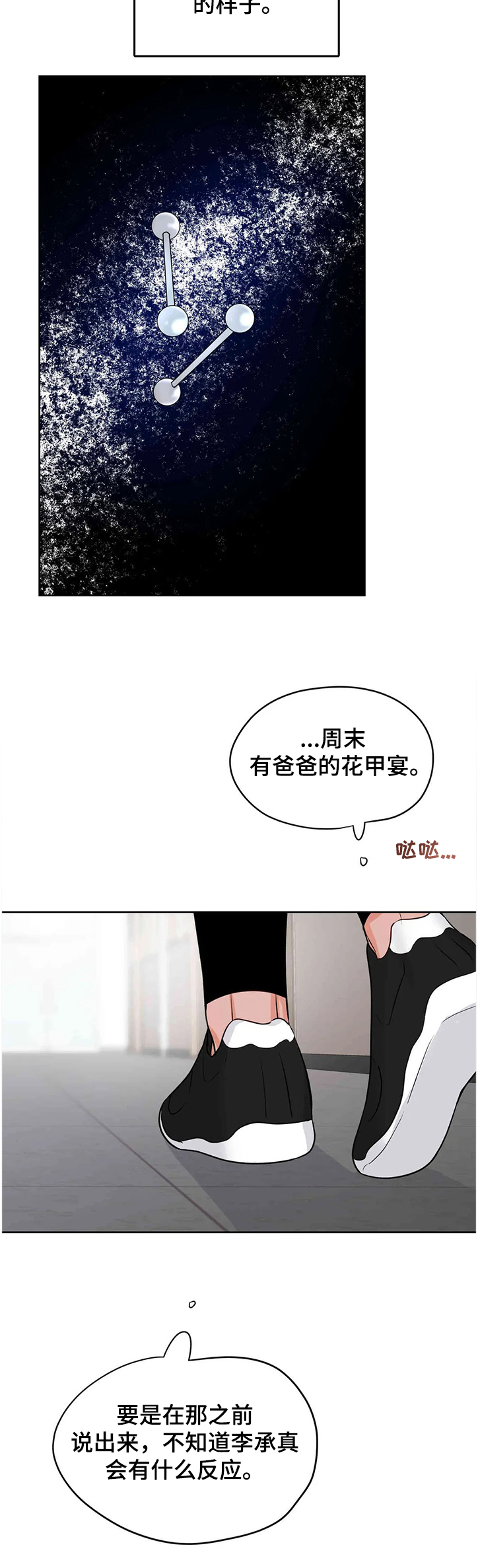 《校园监察》漫画最新章节第77章：真的都结束了？免费下拉式在线观看章节第【5】张图片