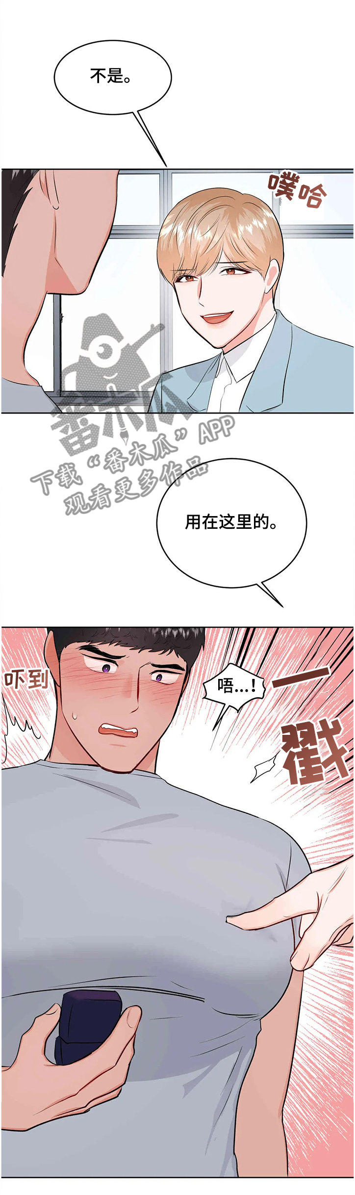 《校园监察》漫画最新章节第77章：真的都结束了？免费下拉式在线观看章节第【15】张图片