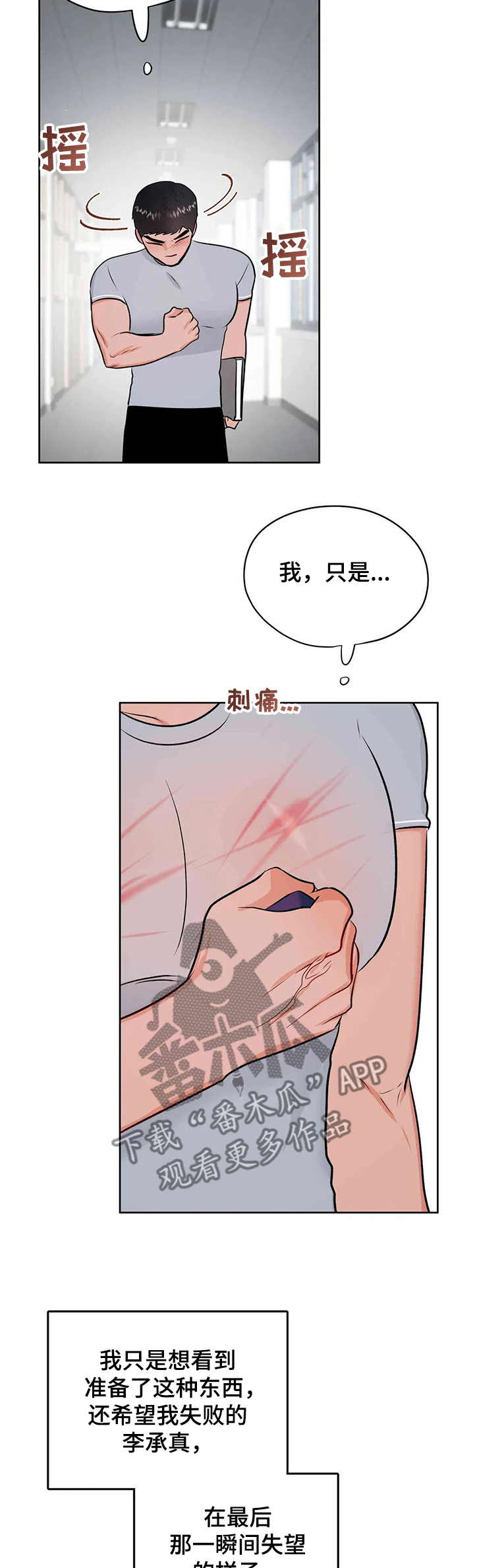 《校园监察》漫画最新章节第77章：真的都结束了？免费下拉式在线观看章节第【6】张图片