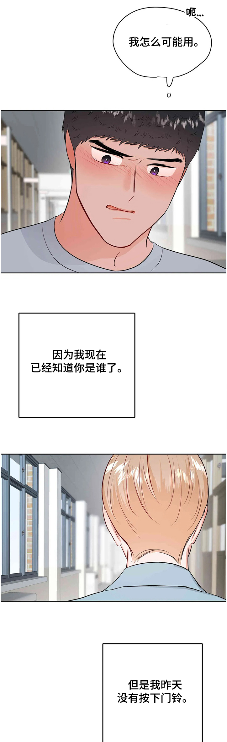 《校园监察》漫画最新章节第77章：真的都结束了？免费下拉式在线观看章节第【10】张图片