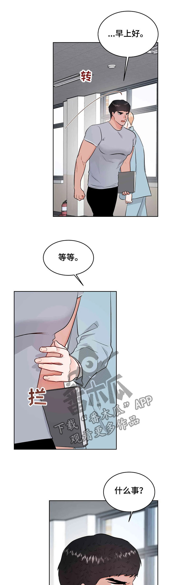 《校园监察》漫画最新章节第77章：真的都结束了？免费下拉式在线观看章节第【17】张图片