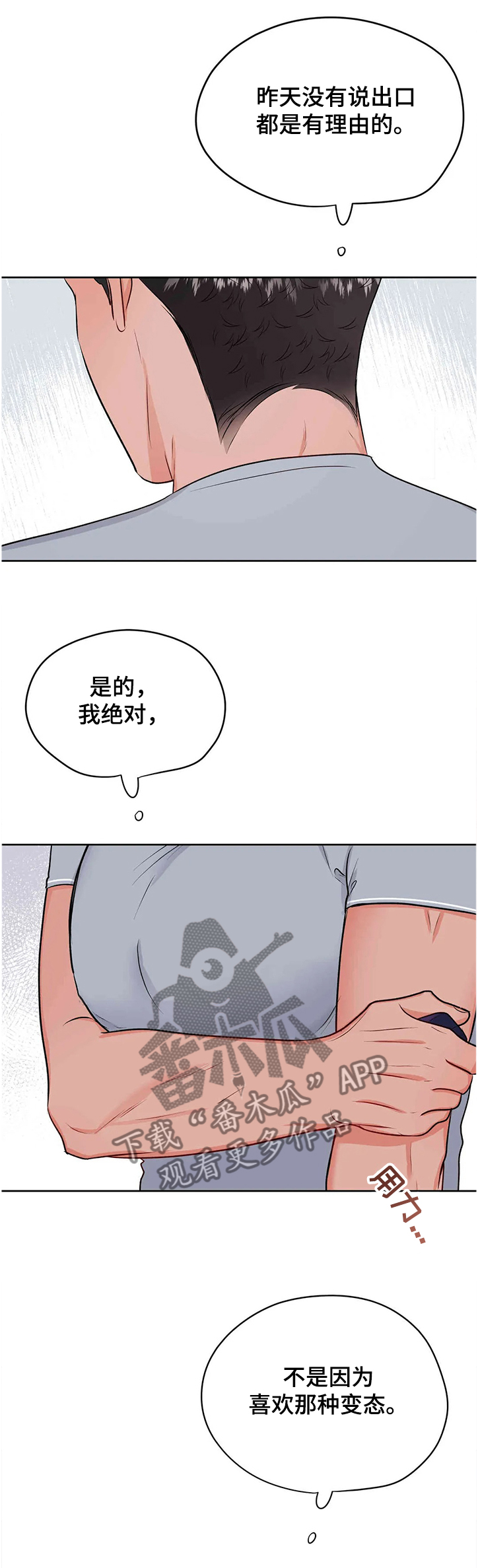 《校园监察》漫画最新章节第77章：真的都结束了？免费下拉式在线观看章节第【4】张图片