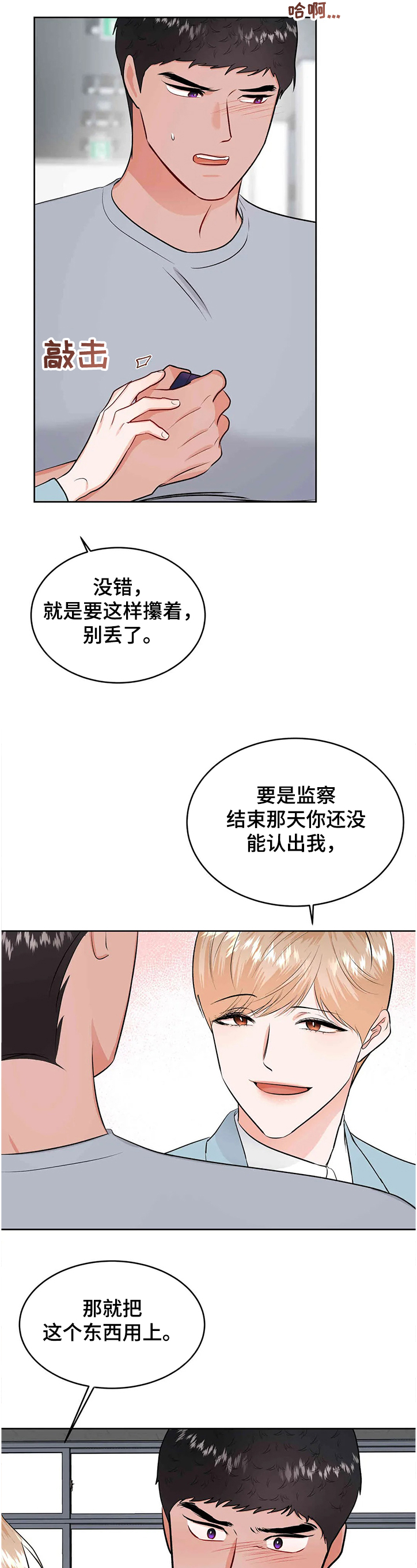 《校园监察》漫画最新章节第77章：真的都结束了？免费下拉式在线观看章节第【12】张图片