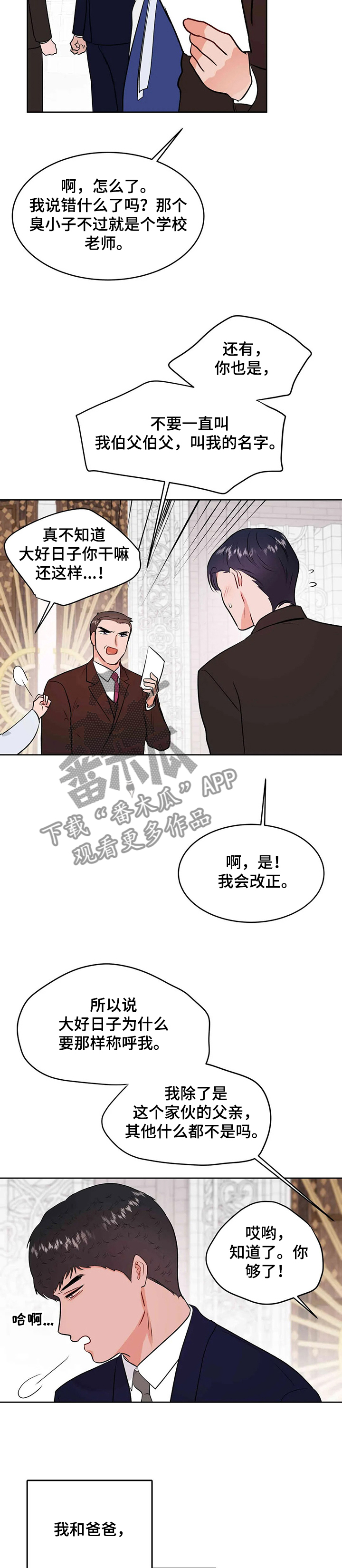 《校园监察》漫画最新章节第78章：开启花甲宴免费下拉式在线观看章节第【8】张图片