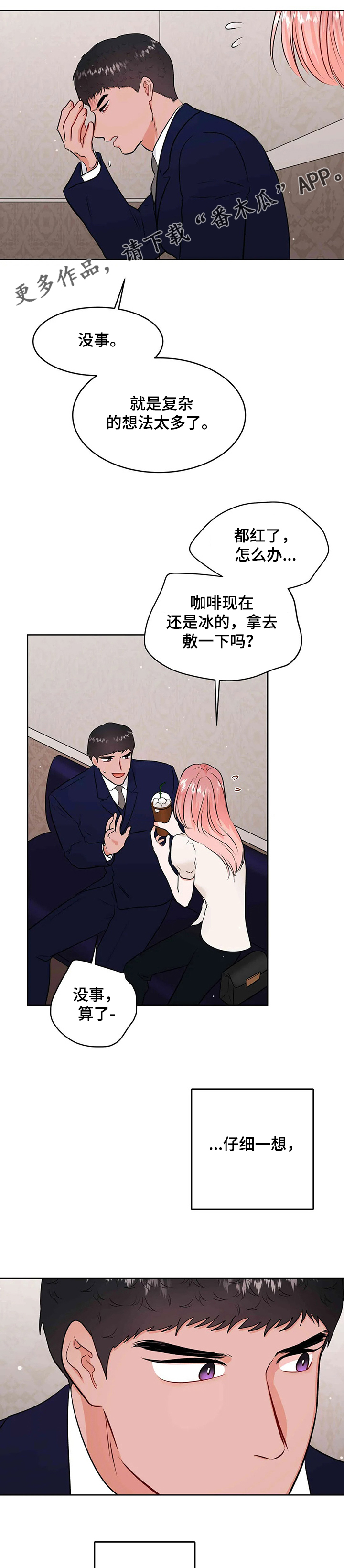 《校园监察》漫画最新章节第78章：开启花甲宴免费下拉式在线观看章节第【2】张图片