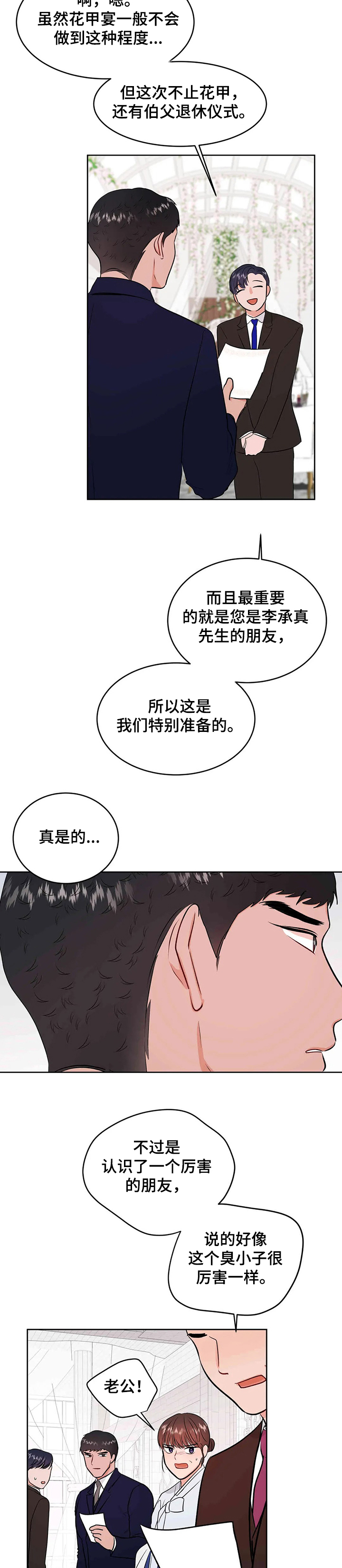 《校园监察》漫画最新章节第78章：开启花甲宴免费下拉式在线观看章节第【9】张图片