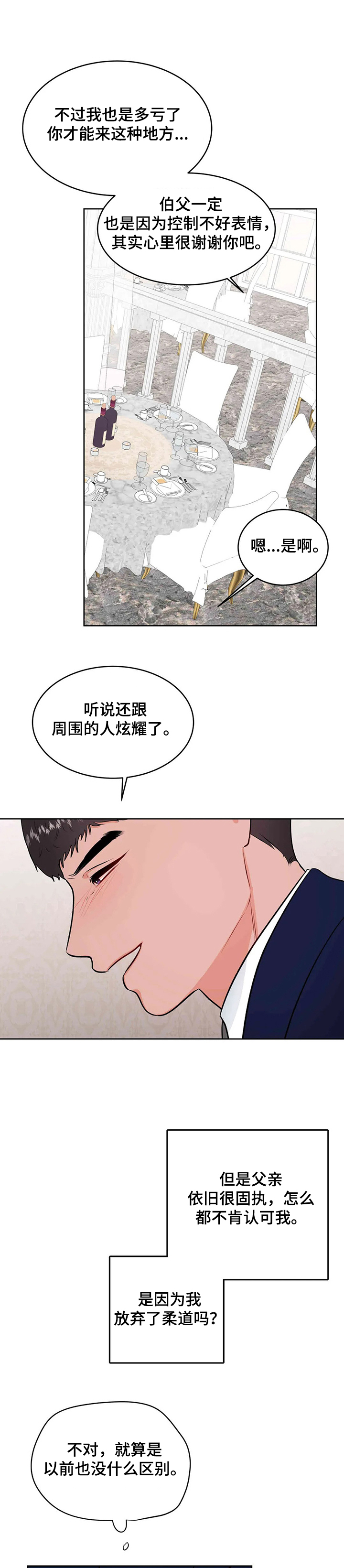 《校园监察》漫画最新章节第78章：开启花甲宴免费下拉式在线观看章节第【4】张图片