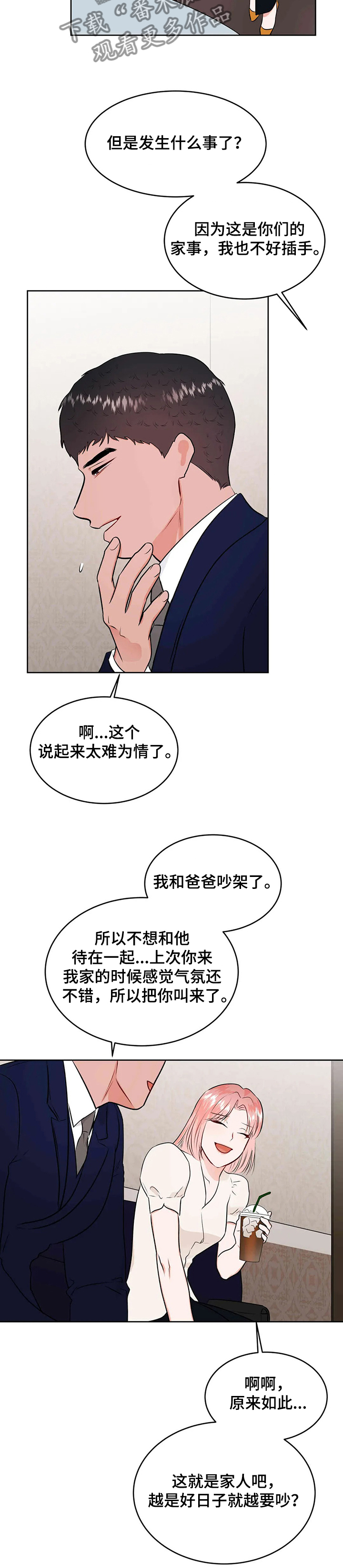 《校园监察》漫画最新章节第78章：开启花甲宴免费下拉式在线观看章节第【5】张图片