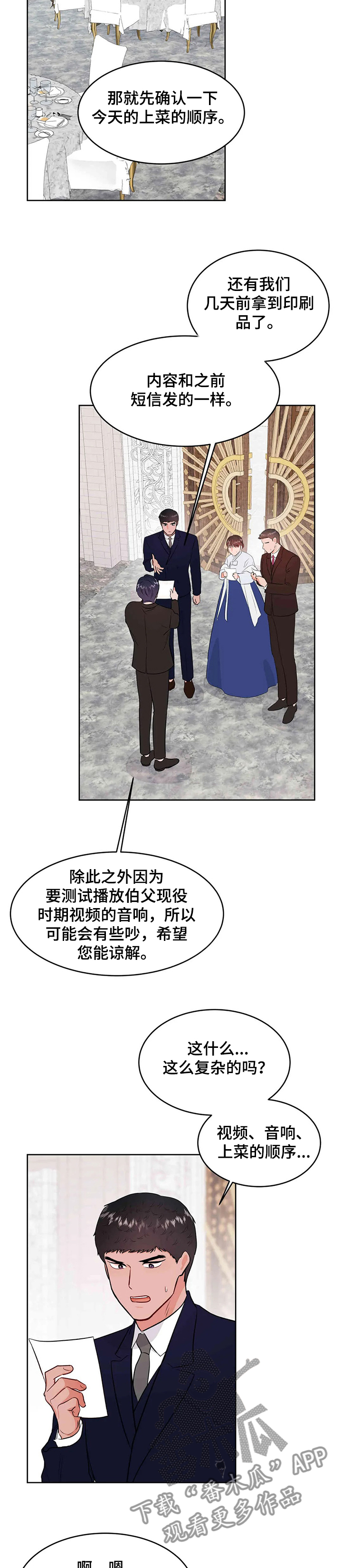 《校园监察》漫画最新章节第78章：开启花甲宴免费下拉式在线观看章节第【10】张图片