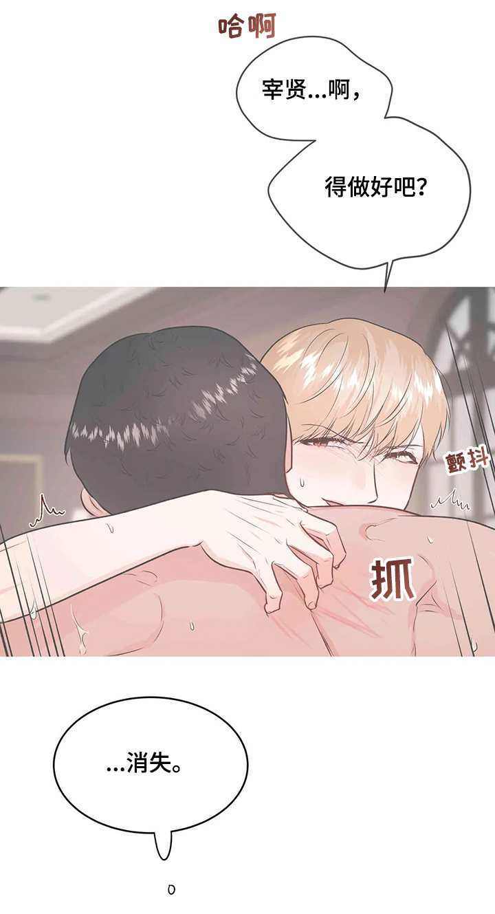 《校园监察》漫画最新章节第79章：给我消失免费下拉式在线观看章节第【13】张图片