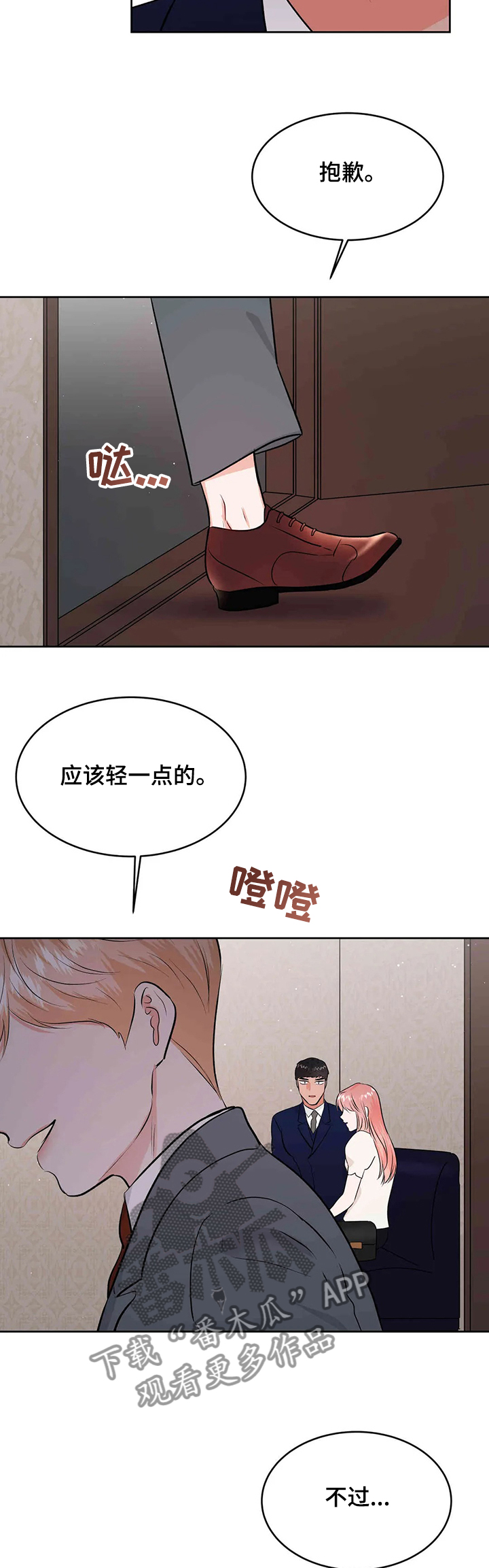 《校园监察》漫画最新章节第79章：给我消失免费下拉式在线观看章节第【3】张图片