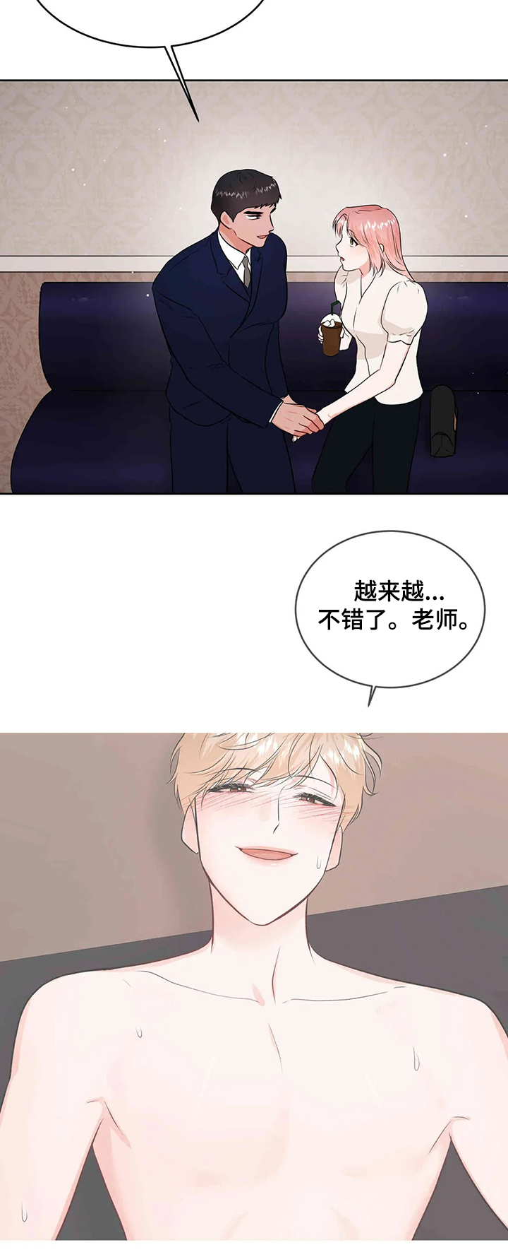 《校园监察》漫画最新章节第79章：给我消失免费下拉式在线观看章节第【7】张图片