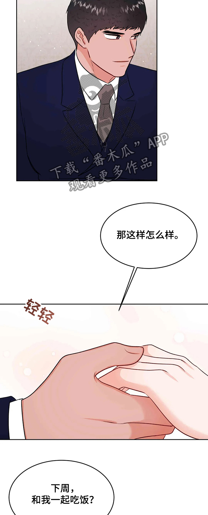 《校园监察》漫画最新章节第79章：给我消失免费下拉式在线观看章节第【8】张图片