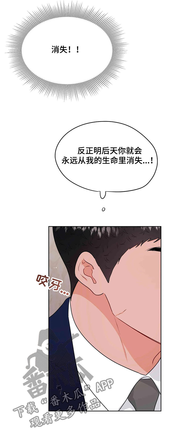 《校园监察》漫画最新章节第79章：给我消失免费下拉式在线观看章节第【6】张图片