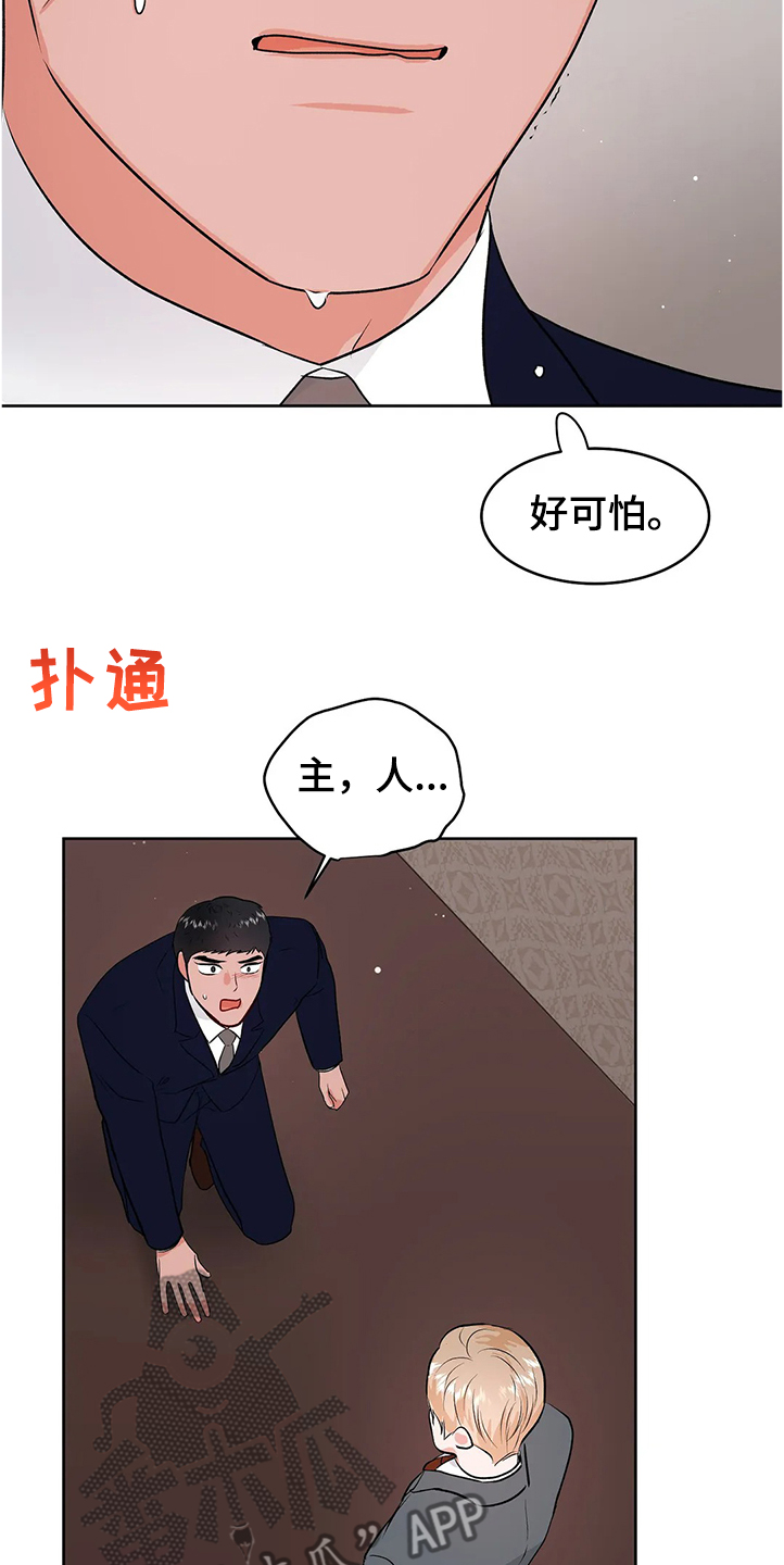 《校园监察》漫画最新章节第80章：没有打扰你们吧免费下拉式在线观看章节第【6】张图片