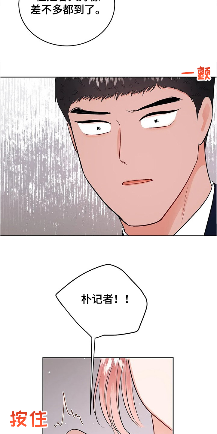 《校园监察》漫画最新章节第80章：没有打扰你们吧免费下拉式在线观看章节第【16】张图片