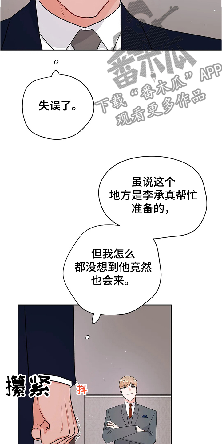 《校园监察》漫画最新章节第80章：没有打扰你们吧免费下拉式在线观看章节第【9】张图片