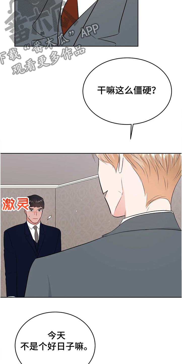 《校园监察》漫画最新章节第80章：没有打扰你们吧免费下拉式在线观看章节第【11】张图片