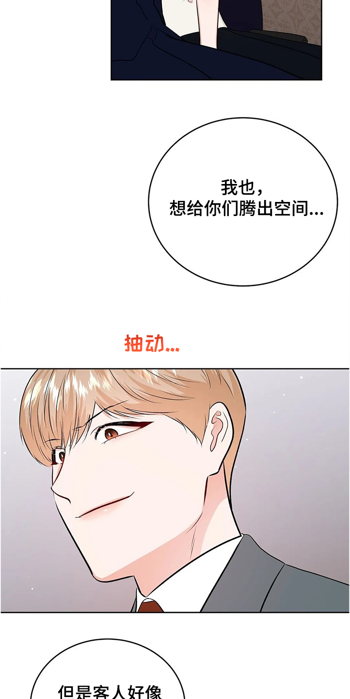 《校园监察》漫画最新章节第80章：没有打扰你们吧免费下拉式在线观看章节第【17】张图片