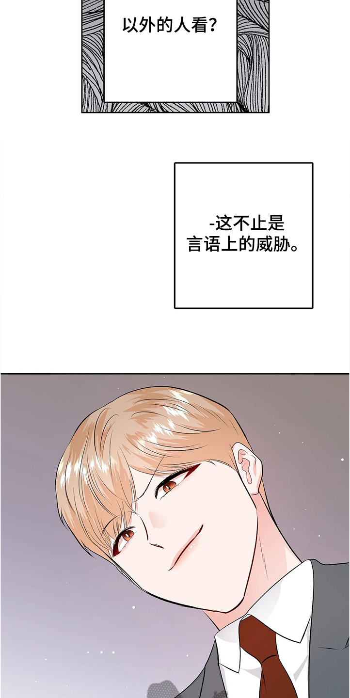 《校园监察》漫画最新章节第81章：游戏结束了免费下拉式在线观看章节第【13】张图片