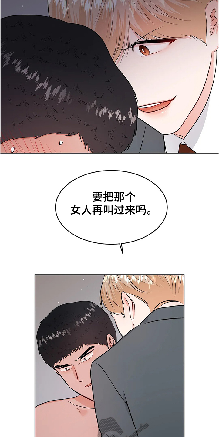 《校园监察》漫画最新章节第81章：游戏结束了免费下拉式在线观看章节第【16】张图片