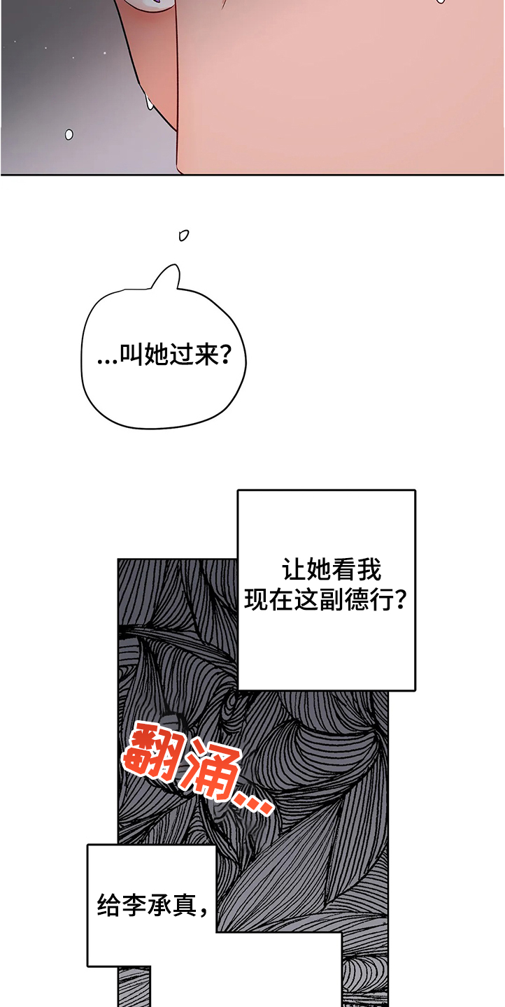 《校园监察》漫画最新章节第81章：游戏结束了免费下拉式在线观看章节第【14】张图片