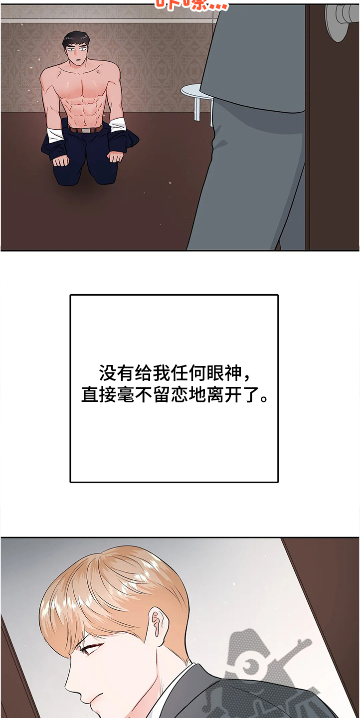 《校园监察》漫画最新章节第81章：游戏结束了免费下拉式在线观看章节第【4】张图片