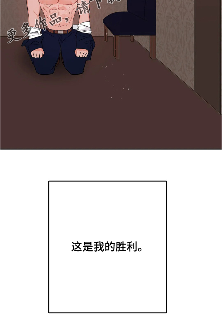 《校园监察》漫画最新章节第81章：游戏结束了免费下拉式在线观看章节第【1】张图片