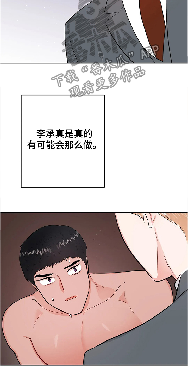 《校园监察》漫画最新章节第81章：游戏结束了免费下拉式在线观看章节第【12】张图片