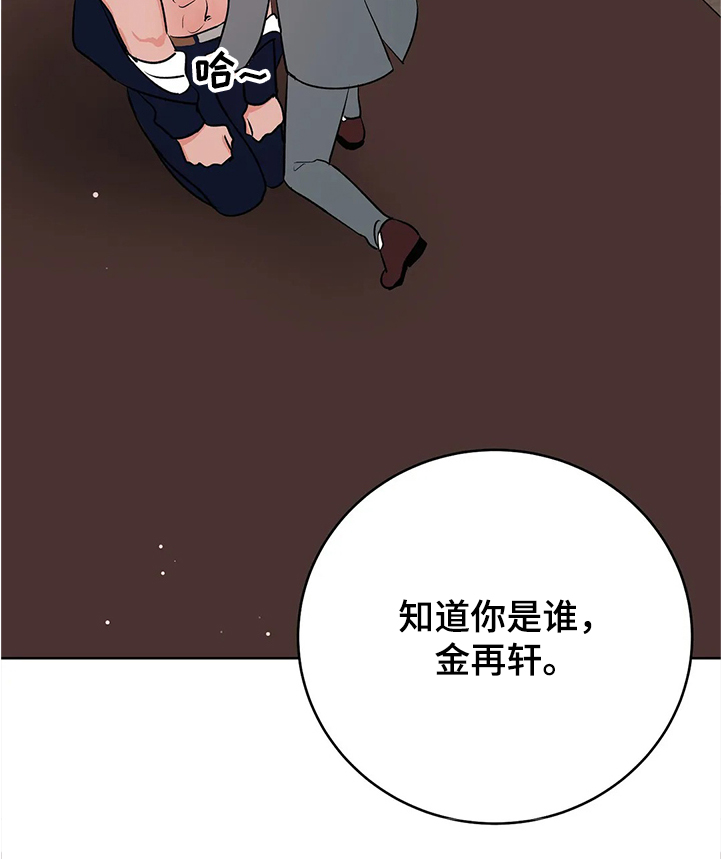 《校园监察》漫画最新章节第81章：游戏结束了免费下拉式在线观看章节第【10】张图片