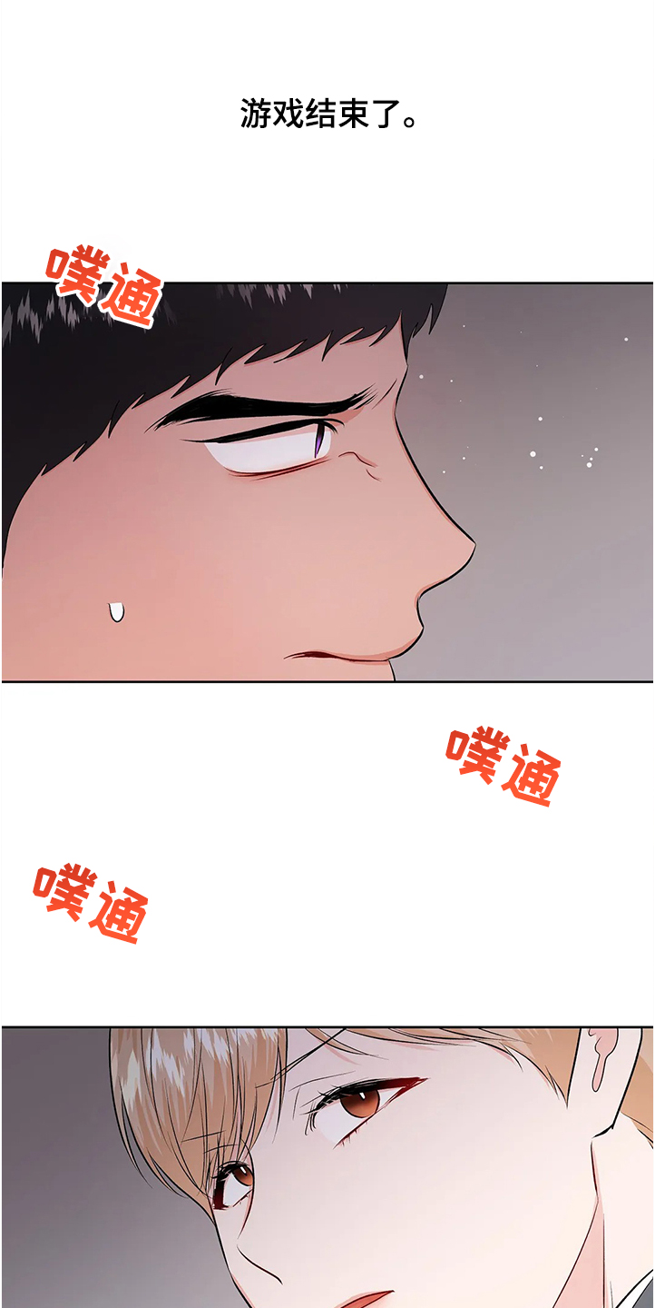 《校园监察》漫画最新章节第81章：游戏结束了免费下拉式在线观看章节第【8】张图片