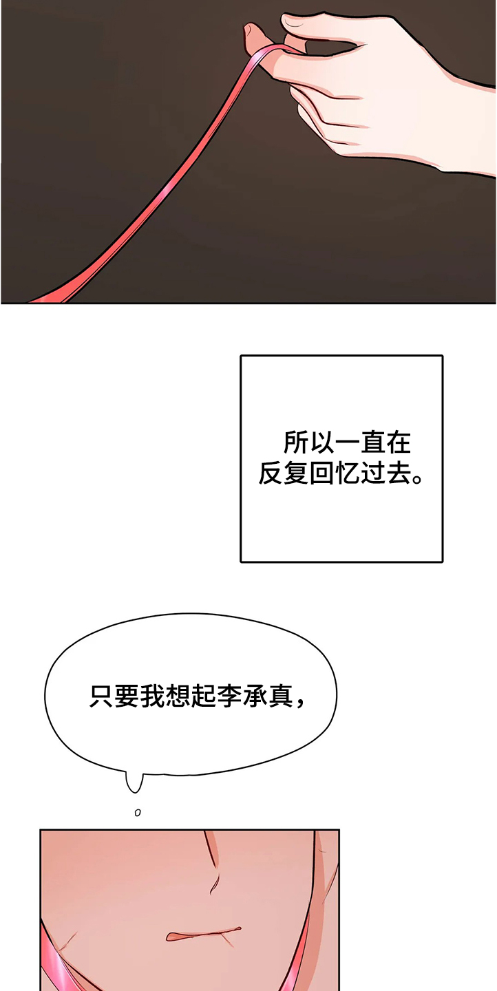 《校园监察》漫画最新章节第82章：分手免费下拉式在线观看章节第【19】张图片