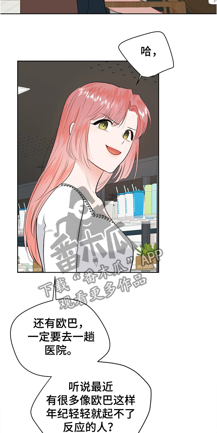 《校园监察》漫画最新章节第82章：分手免费下拉式在线观看章节第【8】张图片