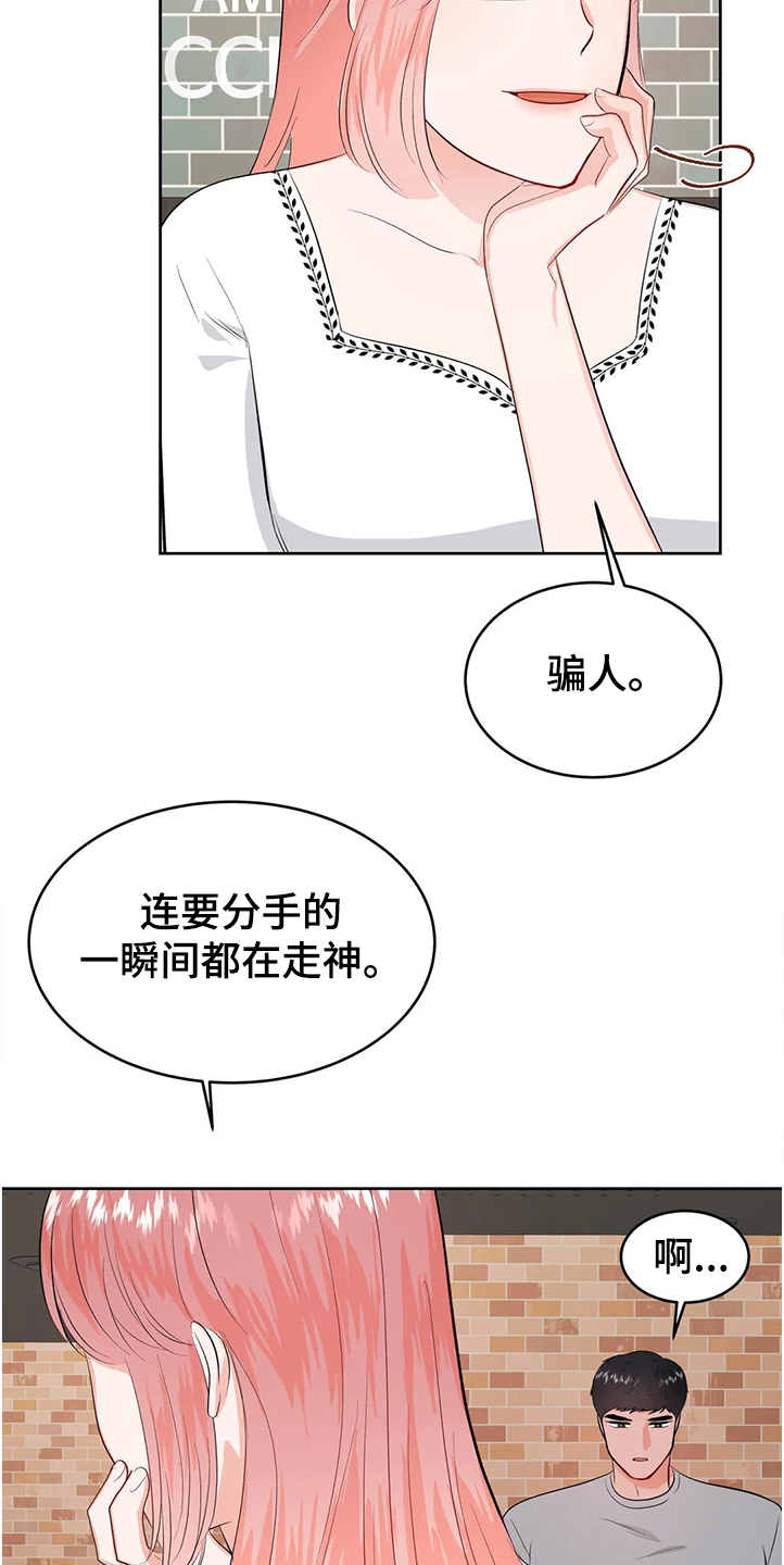 《校园监察》漫画最新章节第82章：分手免费下拉式在线观看章节第【12】张图片