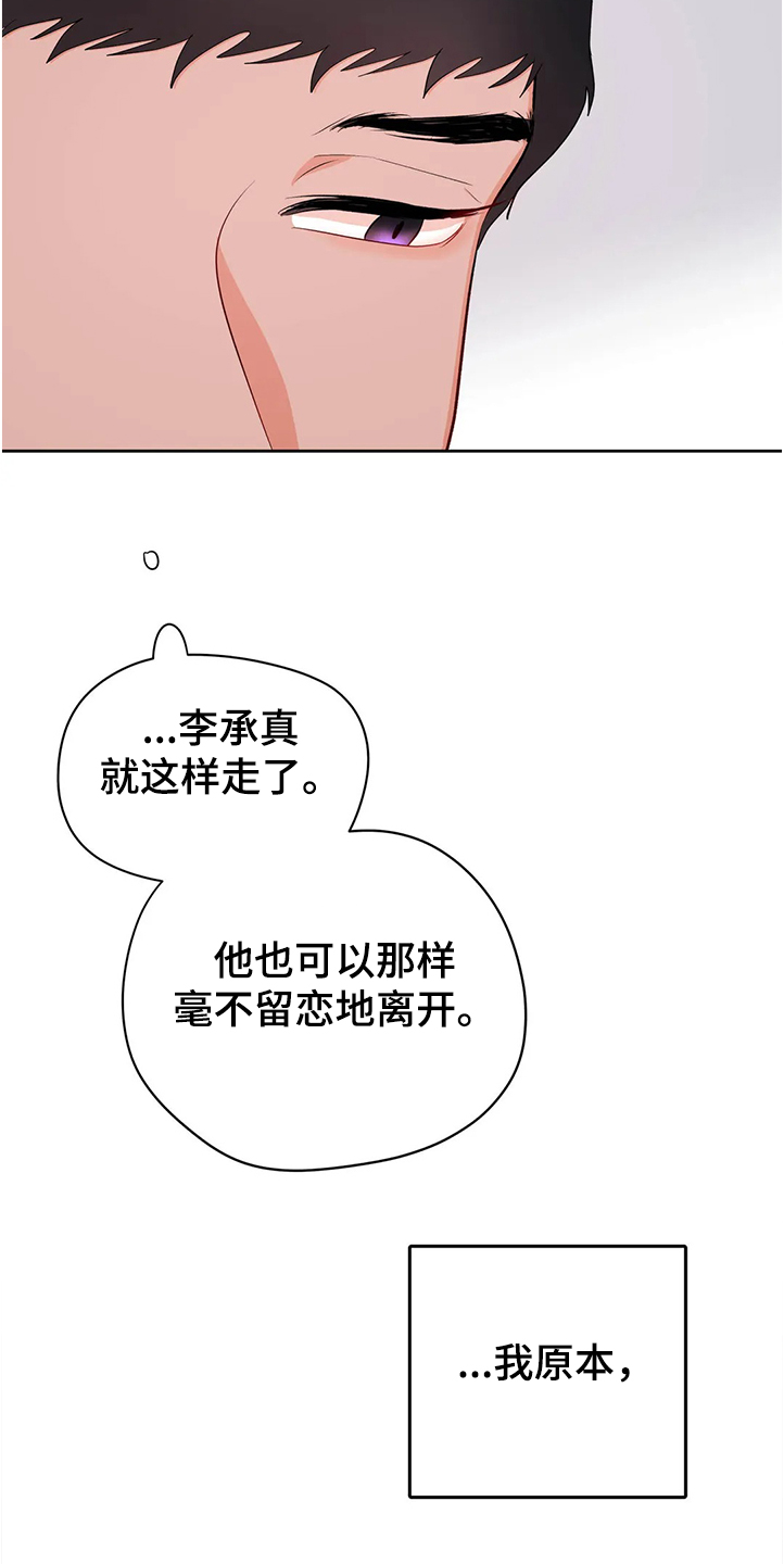 《校园监察》漫画最新章节第82章：分手免费下拉式在线观看章节第【23】张图片