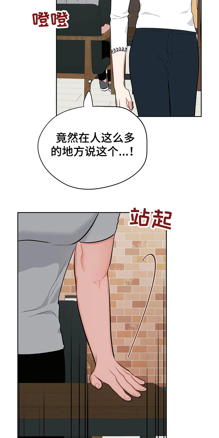 《校园监察》漫画最新章节第82章：分手免费下拉式在线观看章节第【6】张图片