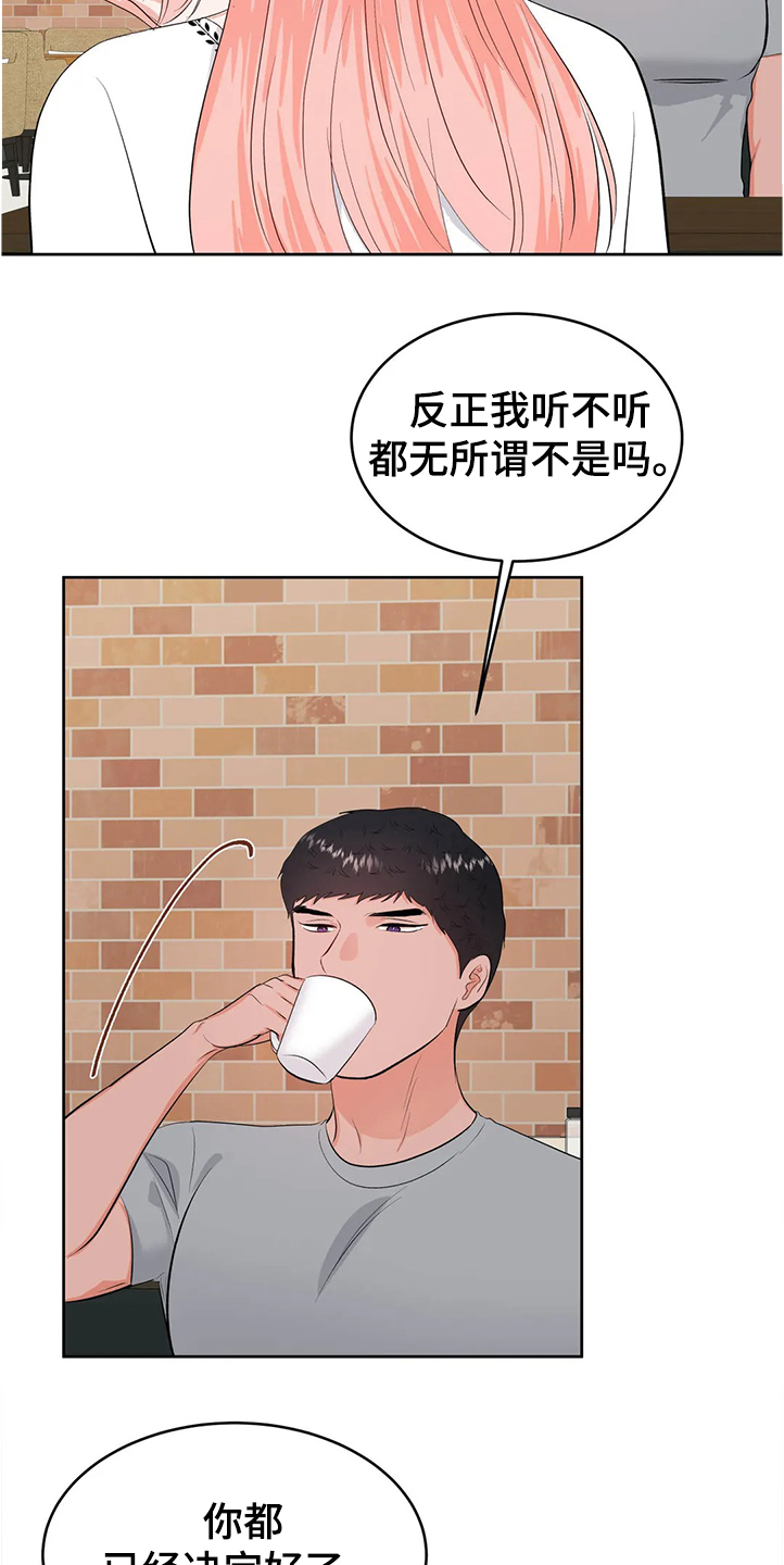 《校园监察》漫画最新章节第82章：分手免费下拉式在线观看章节第【11】张图片