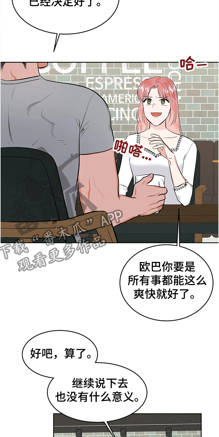 《校园监察》漫画最新章节第82章：分手免费下拉式在线观看章节第【10】张图片