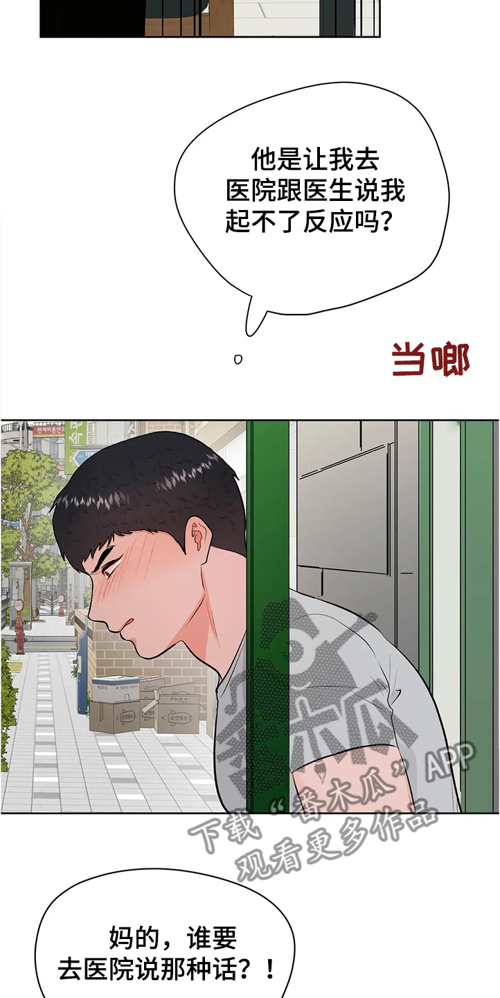 《校园监察》漫画最新章节第82章：分手免费下拉式在线观看章节第【5】张图片